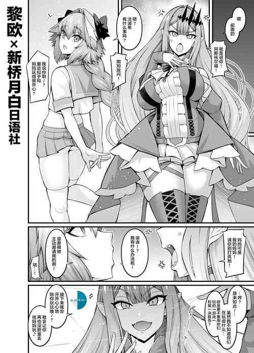 Download Baobhan Sith, Astolfo to Nakayoku Naru