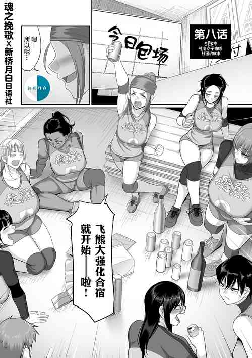 Download Sshi Shakaijin Joshi Volleyball Circle no Jijou Ch. 8