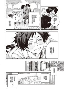 Page 8 of Yoku Nita Futari wa...