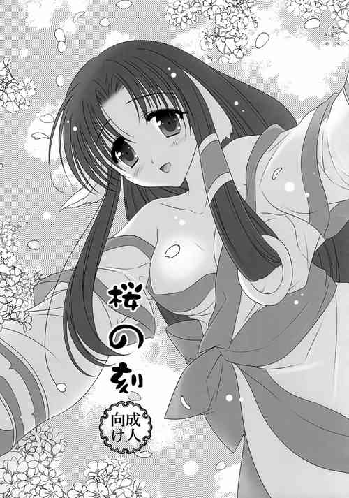 Download Sakura no Koku