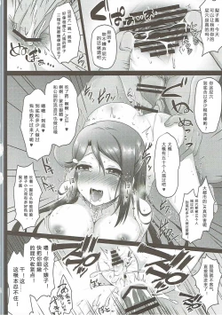 Page 13 of Ikenai Futari no Sunshine!!