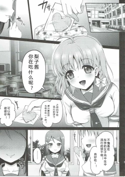Page 6 of Ikenai Futari no Sunshine!!