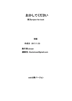 Page 19 of Okashite Kudasai