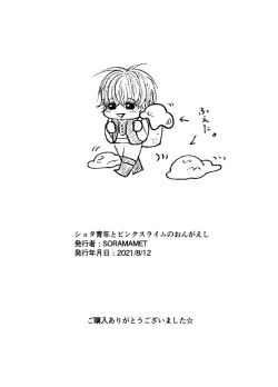 Page 65 of Shota Seinen to Pink Slime no Ongaeshi