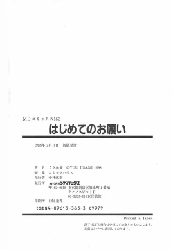 Page 181 of Hajimete no Onegai
