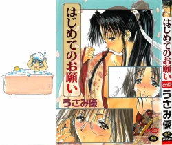 Page 2 of Hajimete no Onegai