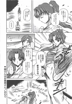 Page 89 of Hajimete no Onegai