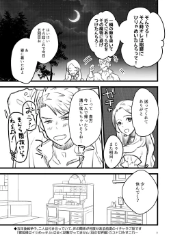 Page 2 of カスドロ魂のイチャラブ本