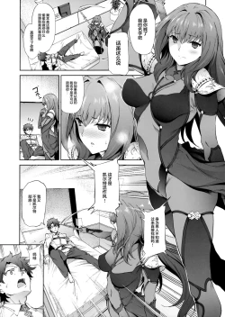 Page 4 of Scathach-shishou ni Okasareru Hon