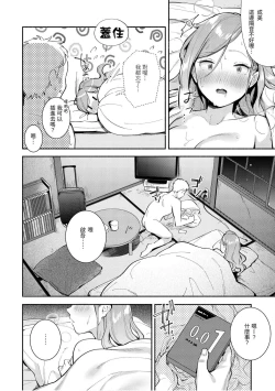 Page 16 of Okaeri - welcome home | 歡迎回家