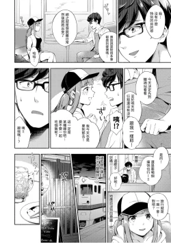 Page 170 of Okaeri - welcome home | 歡迎回家