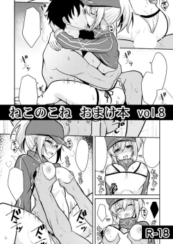 Page 1 of Nekonokone Omakebon Vol. 8