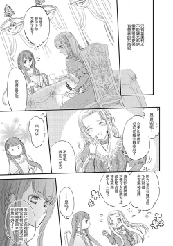 Page 19 of Purinsesu ringu haritsuke4 end