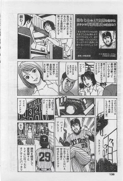 Page 138 of COMIC Maaruman 2004-11
