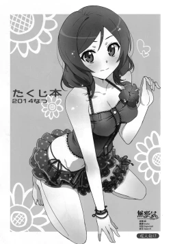 Page 1 of Takuji Hon 2014 Natsu