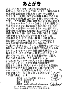 Page 25 of Shuusai Shoujo no Tenraku 2