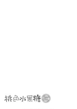 Page 179 of Momoiro Drop - sweet drop candy | 桃色水果糖