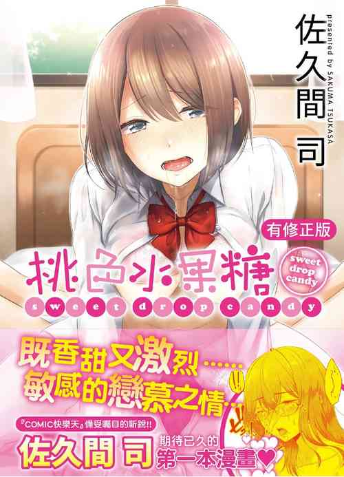 Download Momoiro Drop - sweet drop candy | 桃色水果糖