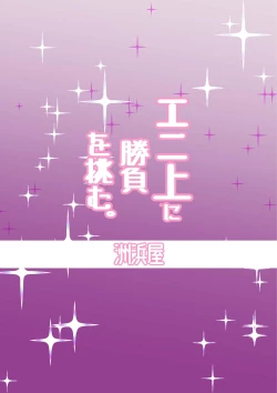 Page 24 of Eroi Bunnyue ni Shasei Gaman Shoubu o Idomu. | Challenging the Lewd Bunny to a Cum Endurance Battle.