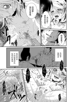 Page 22 of Aruji no Niku wa Yuki ni Nite