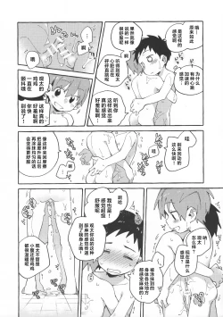 Page 19 of Tomodachi to Jikken Shite Miru Hon. Zenpen