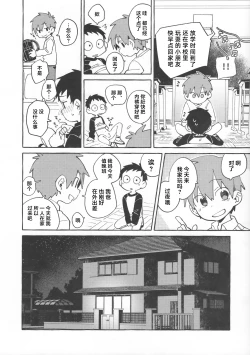 Page 7 of Tomodachi to Jikken Shite Miru Hon. Zenpen