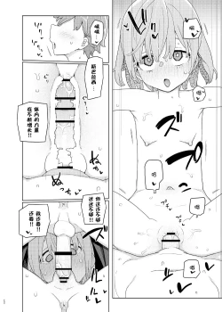 Page 12 of Imouto to Kyuushuu Gokko
