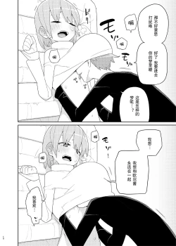 Page 18 of Imouto to Kyuushuu Gokko