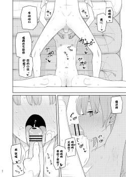 Page 22 of Imouto to Kyuushuu Gokko