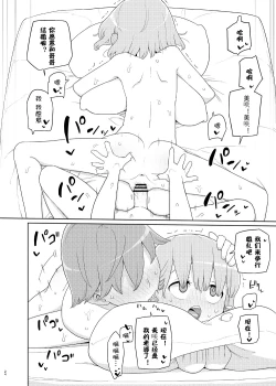 Page 24 of Imouto to Kyuushuu Gokko