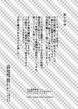 Page 24 of Rengesou Batsu