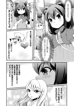 Page 52 of 2D Comic Magazine Loli One Yuri Ecchi Loli ga Onee-san o Semete mo Ii yo ne! Vol. 1