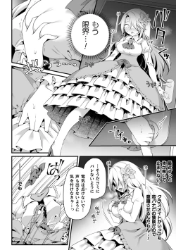 Page 8 of 2D Comic Magazine Loli One Yuri Ecchi Loli ga Onee-san o Semete mo Ii yo ne! Vol. 1