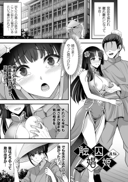 Page 25 of Isekai Ryoujokutan