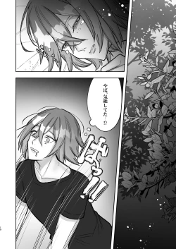 Page 19 of 欲求不満の男の子が異世界転移して触手に色々される本