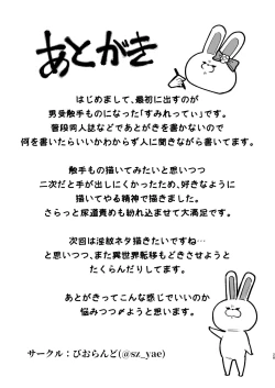 Page 28 of 欲求不満の男の子が異世界転移して触手に色々される本