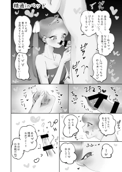 Page 4 of *Mini Manga Shuu Seitsuu Parallel Mini Manga Shuu