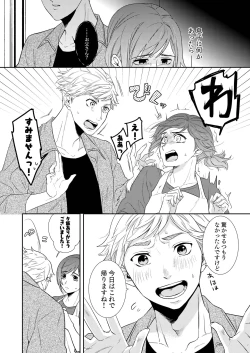 Page 9 of PAPA ha KYO SENSEI no MONO ni NARIMASHITA.