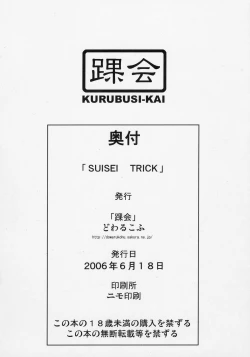 Page 14 of Suisei Trick