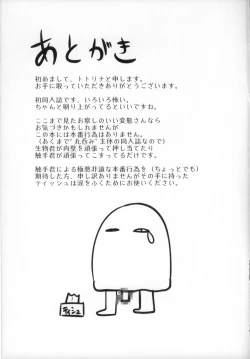 Page 17 of Taanto Kurai ya?