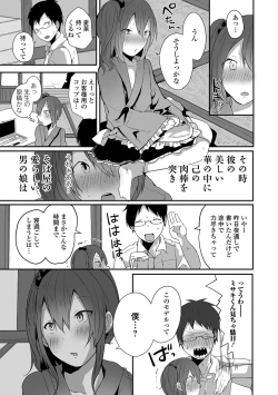 Page 23 of Gekkan Web Otoko no Ko-llection! S Vol. 64