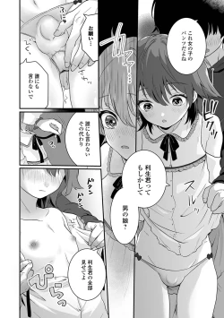 Page 38 of Gekkan Web Otoko no Ko-llection! S Vol. 64