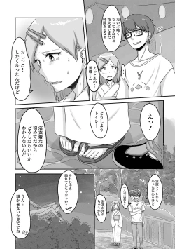 Page 70 of Gekkan Web Otoko no Ko-llection! S Vol. 64