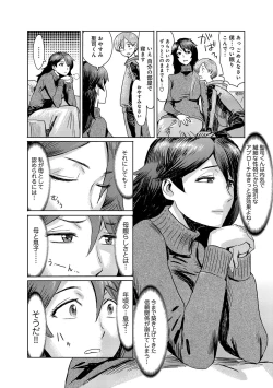 Page 10 of Koushite Mama wa Boku no Onna ni Natta