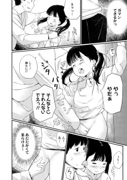 Page 28 of Chiisana Sei