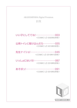 Page 2 of Chiisana Sei