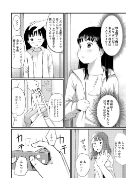Page 4 of Chiisana Sei