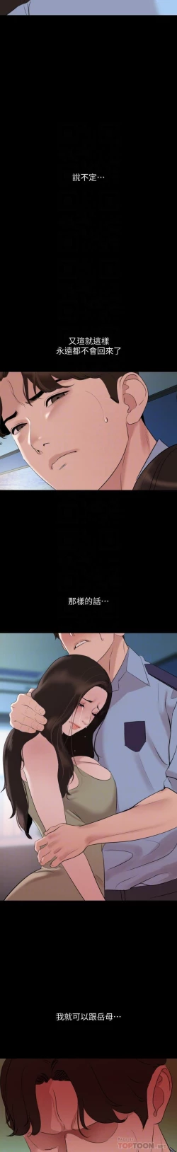 Page 136 of 與岳母同屋51 CHI