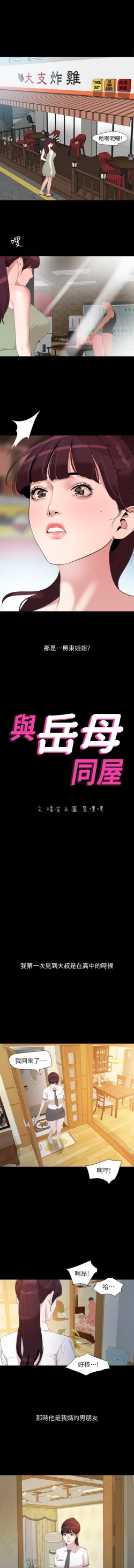 Page 150 of 與岳母同屋51 CHI