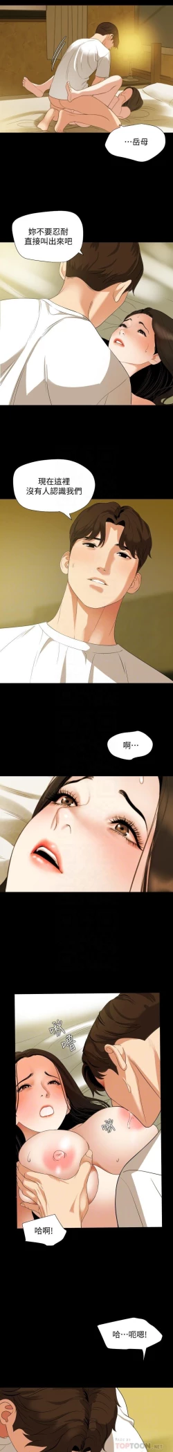 Page 212 of 與岳母同屋51 CHI